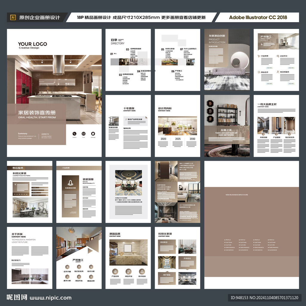 装饰公司画册