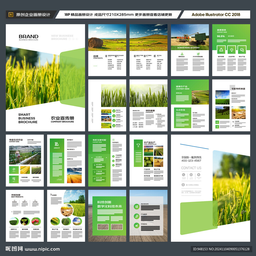 农业画册模板