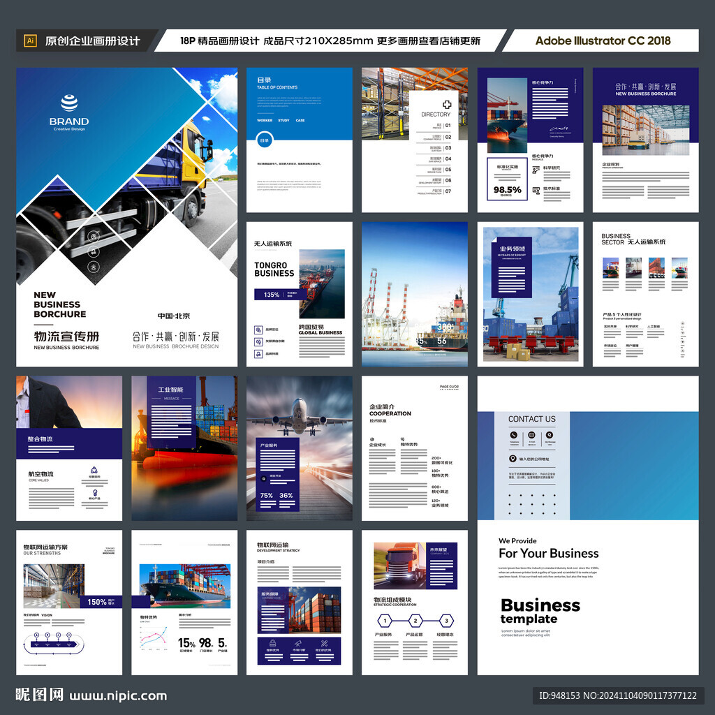 物流画册
