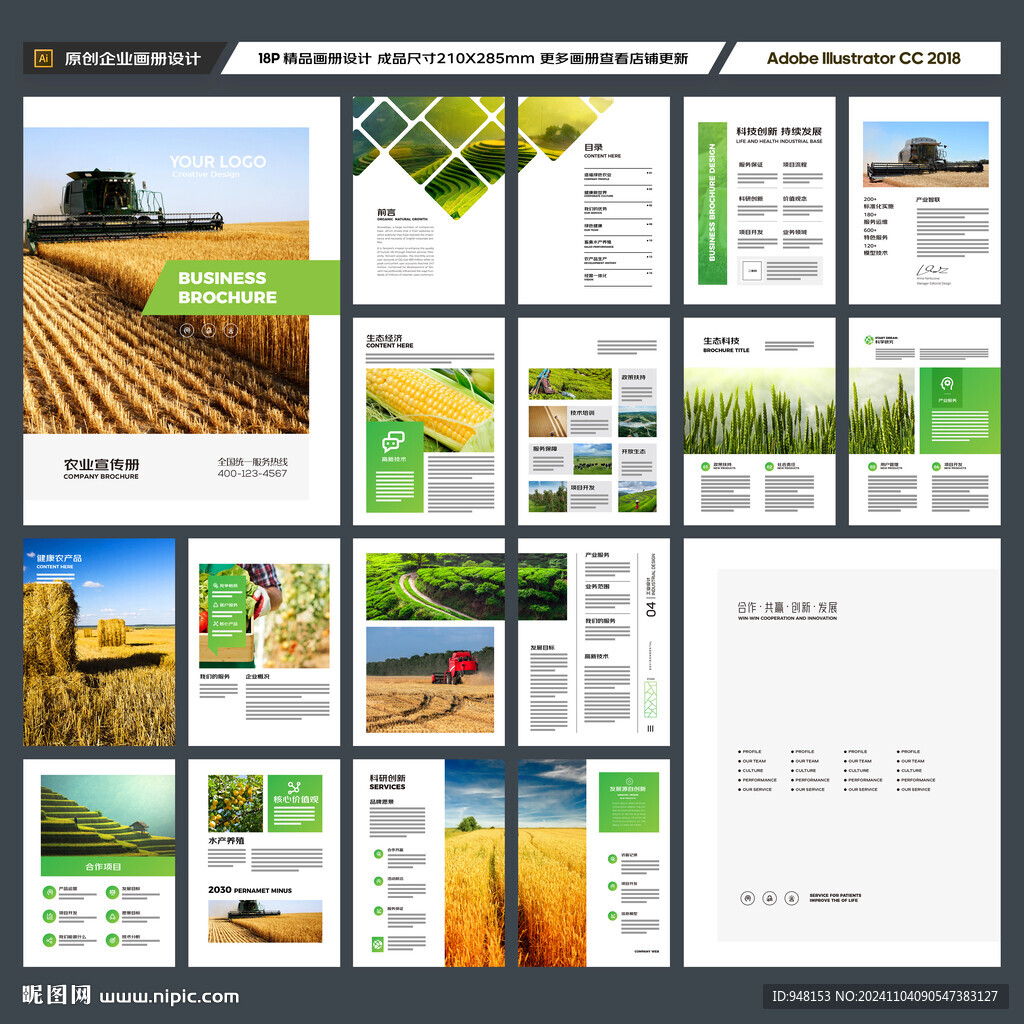 农业合作社画册