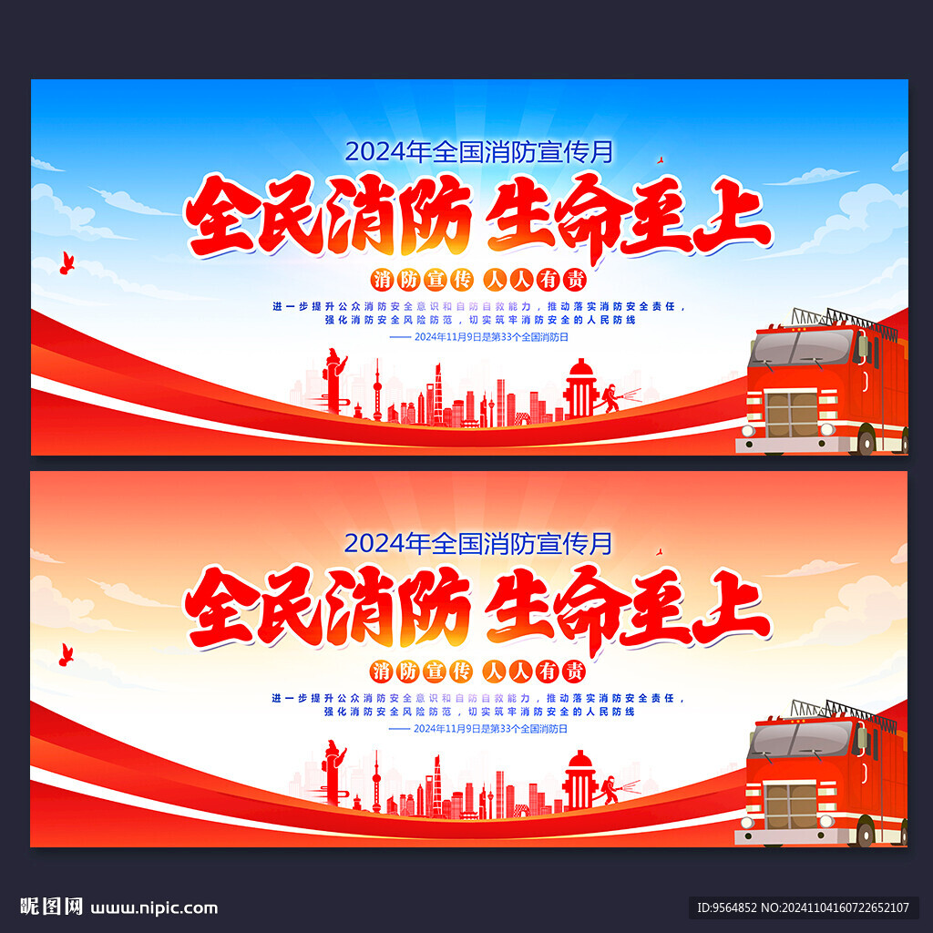 全国消防日
