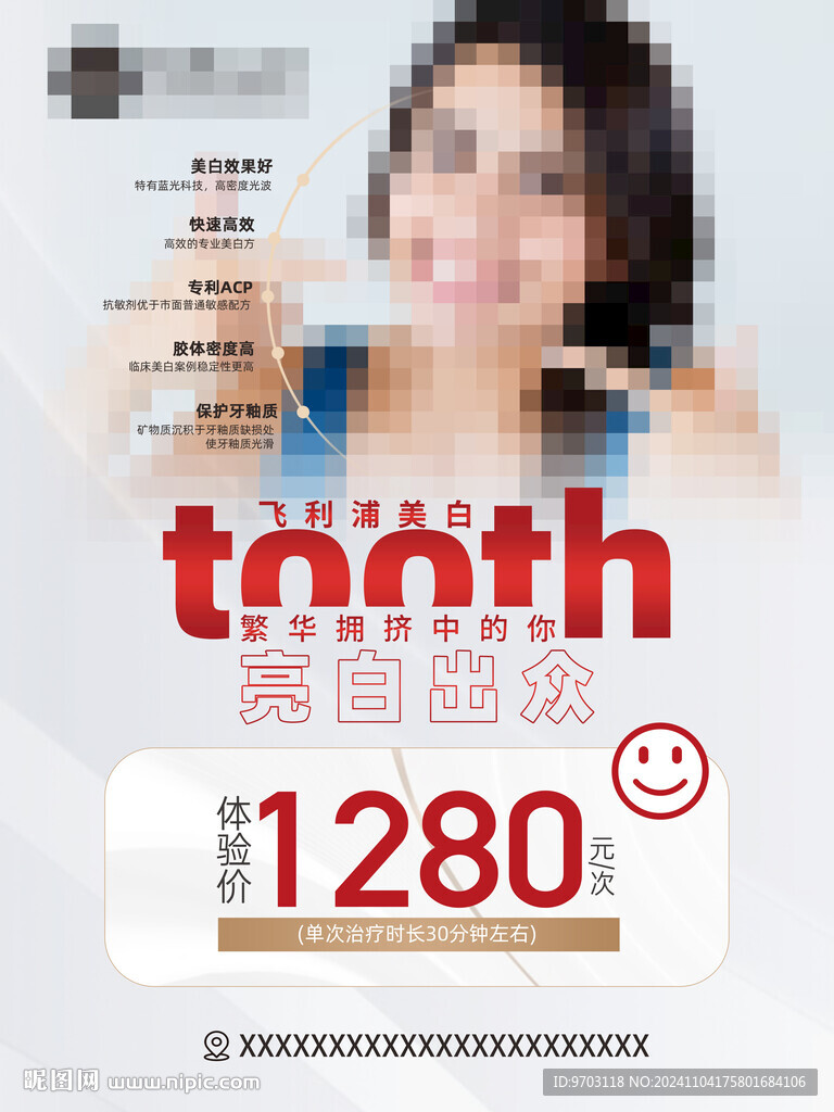 牙齿美白展架