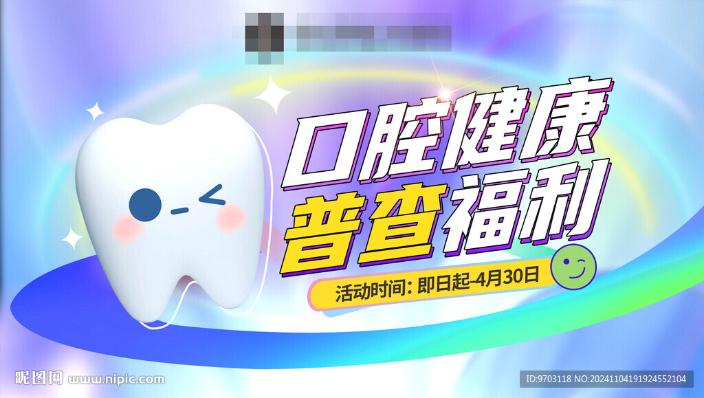 口腔健康
