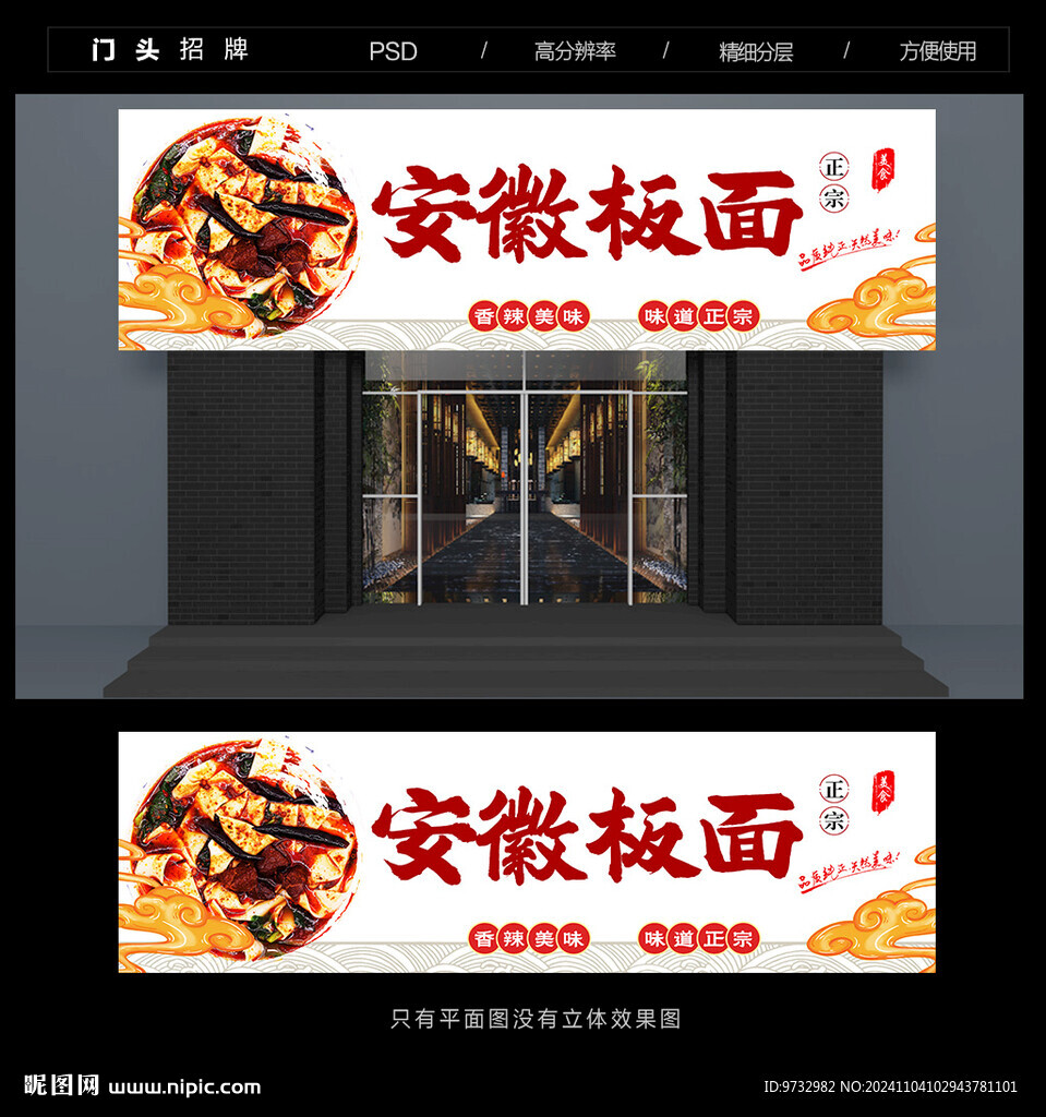 板面门头