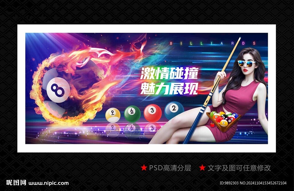 台球海报