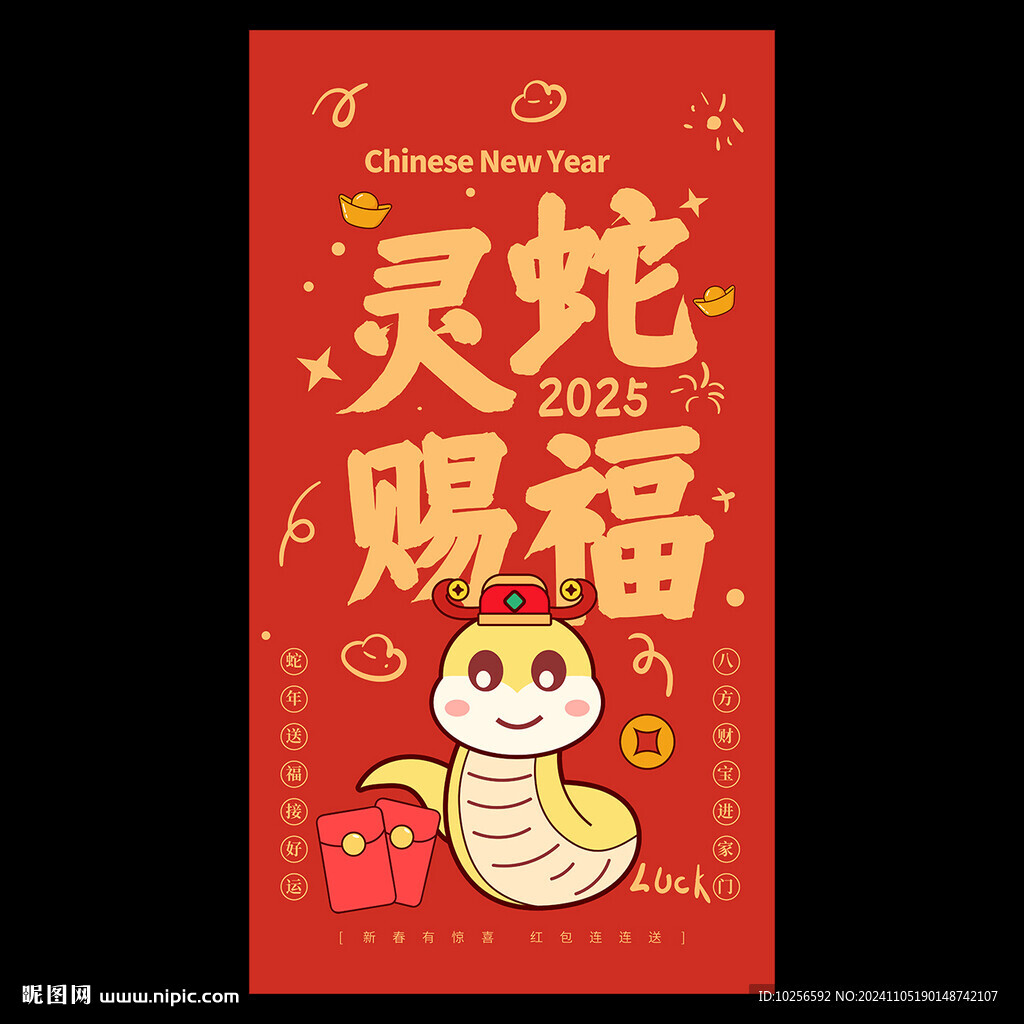 蛇年海报