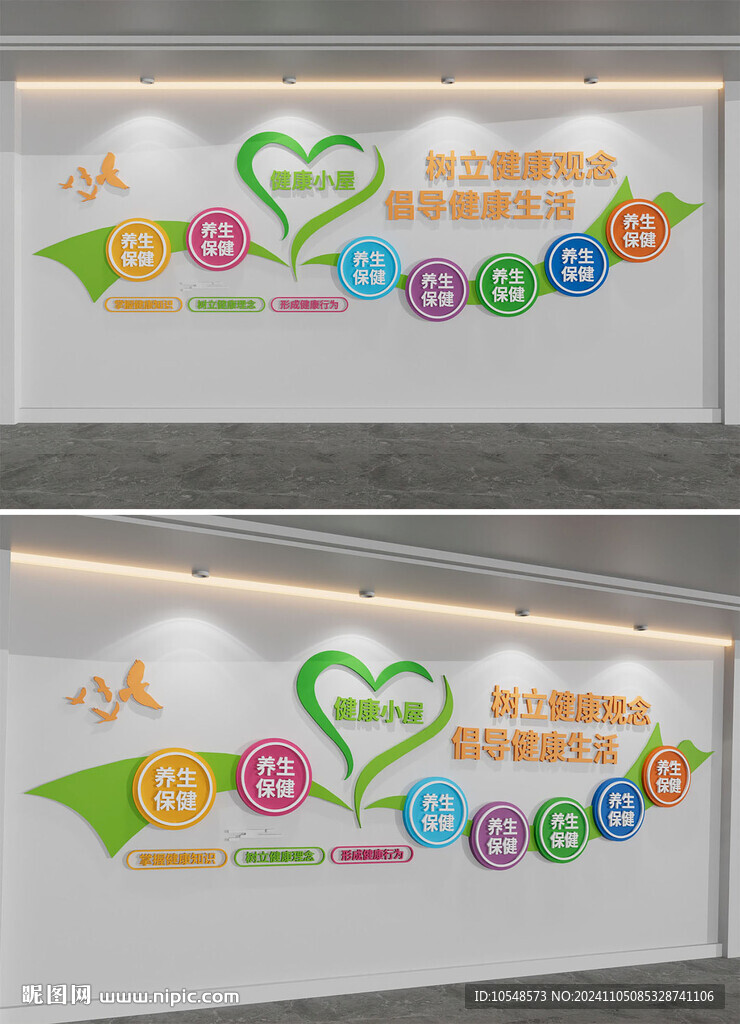 健康小屋社区医院医疗文化墙
