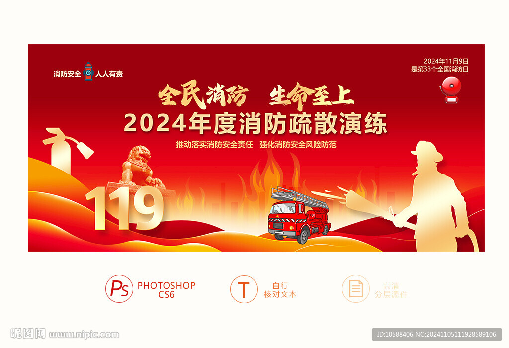 消防演练