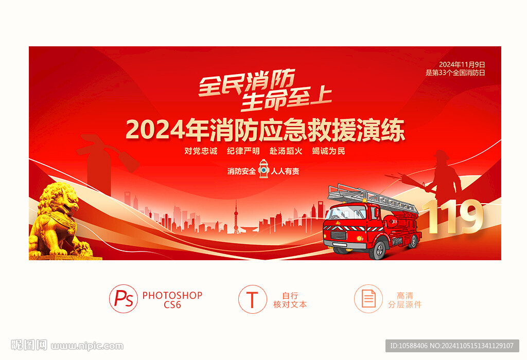 消防演练背景