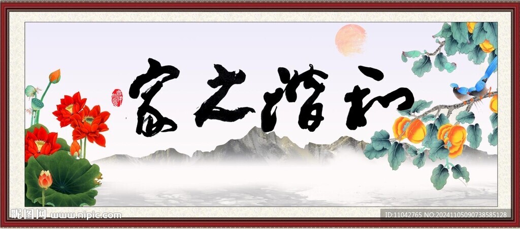 和谐之家