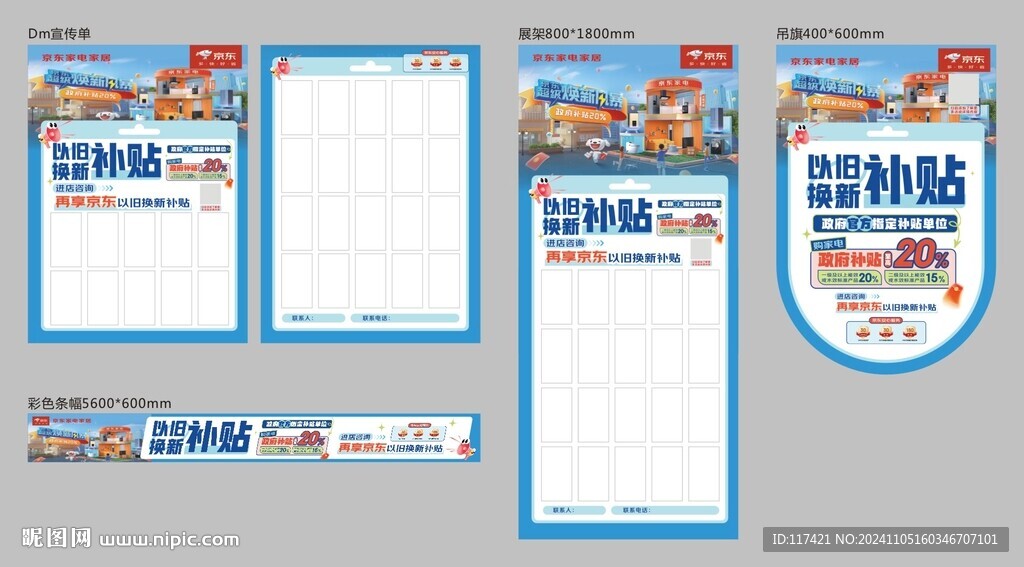  以旧换新