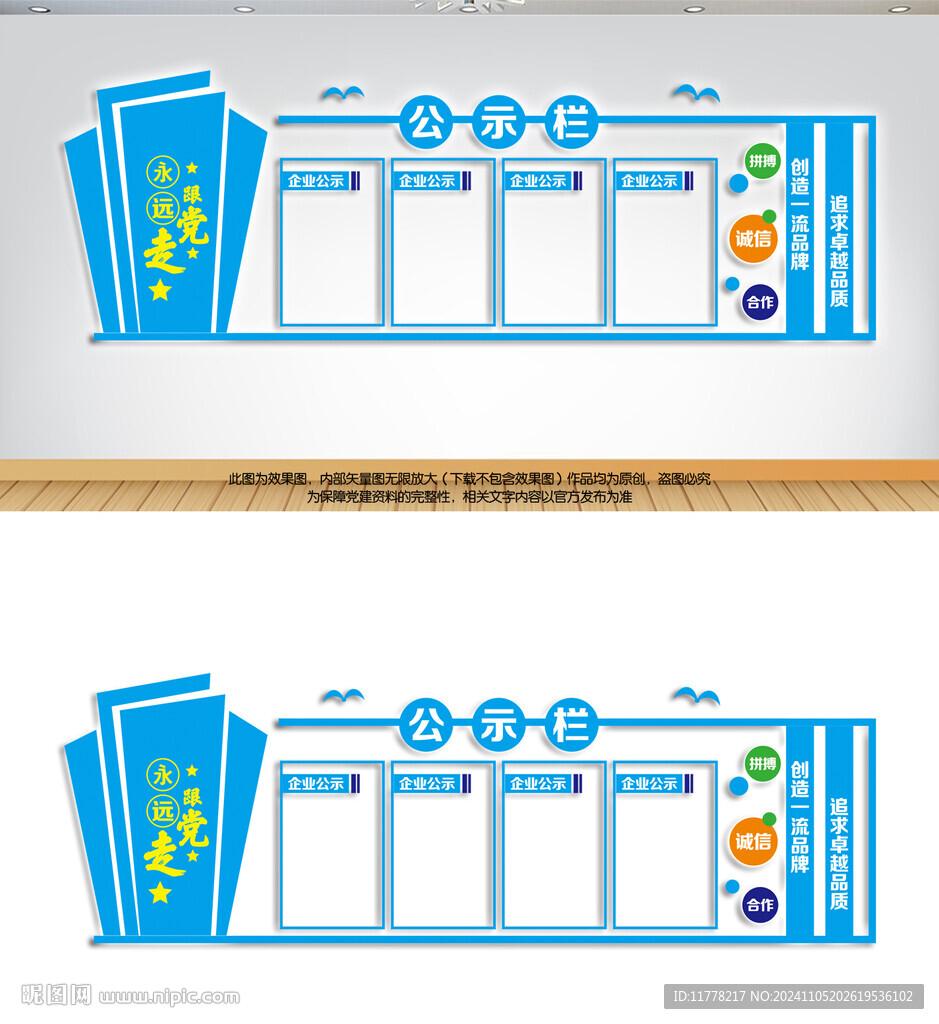 公示栏