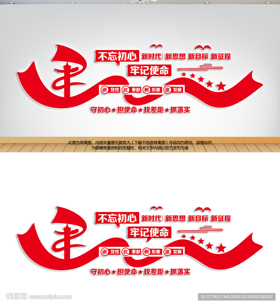 党建