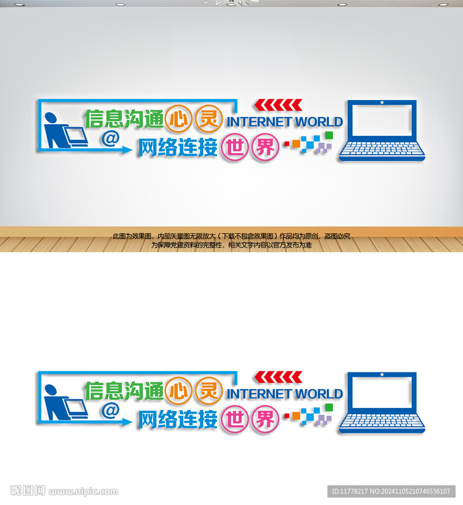 电脑教室微机立体墙