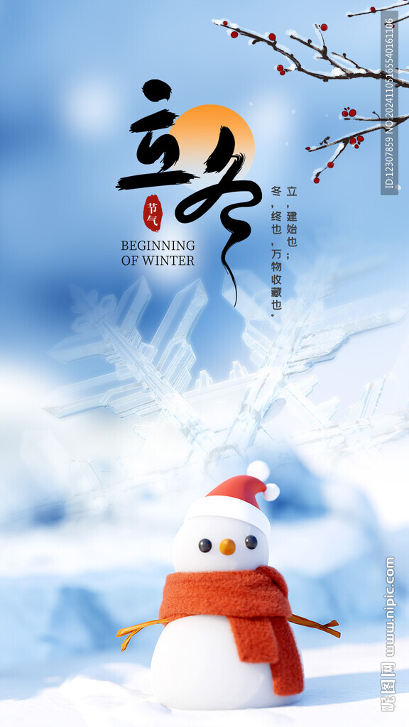 立冬海报