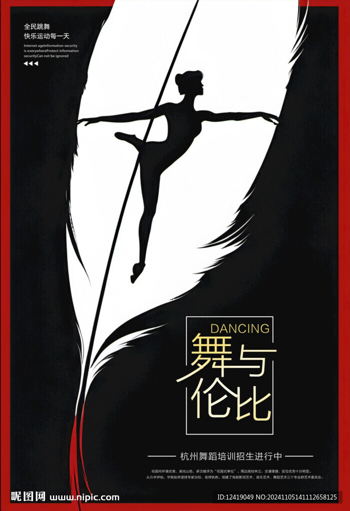 艺术舞蹈海报