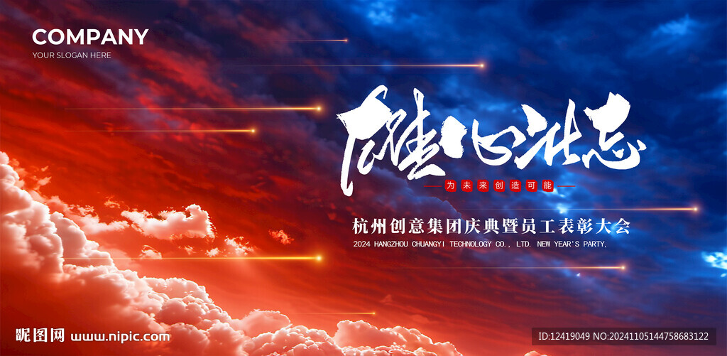 红蓝年会展板