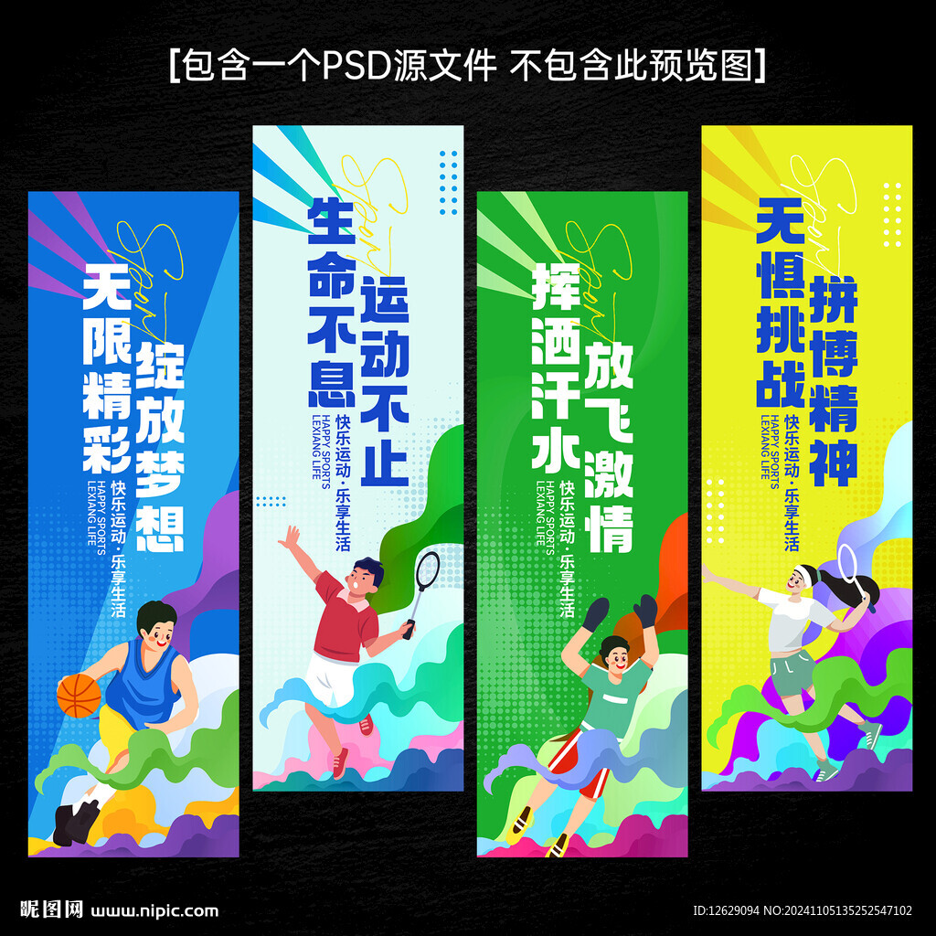 运动会道旗