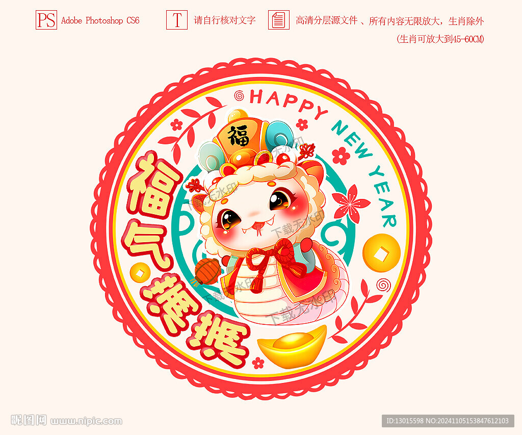 蛇年窗花