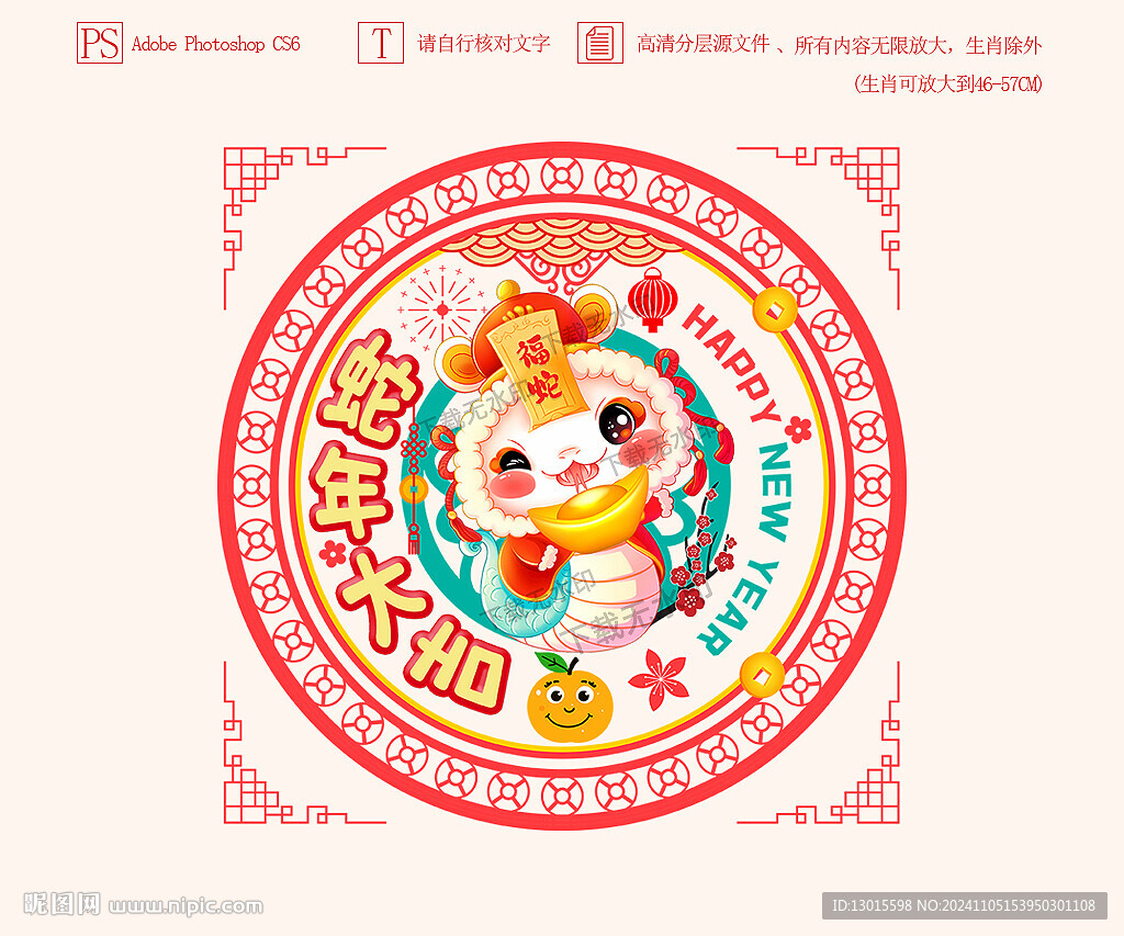 2025蛇年窗花