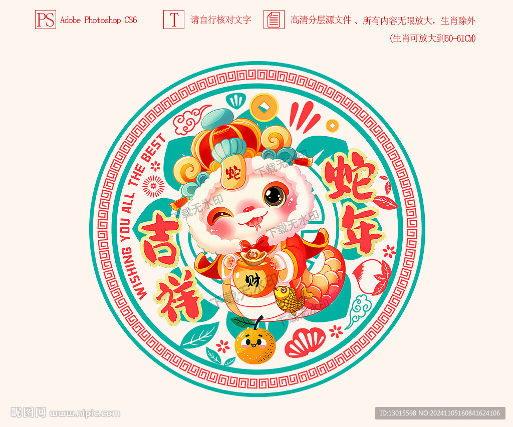 2025蛇年剪纸