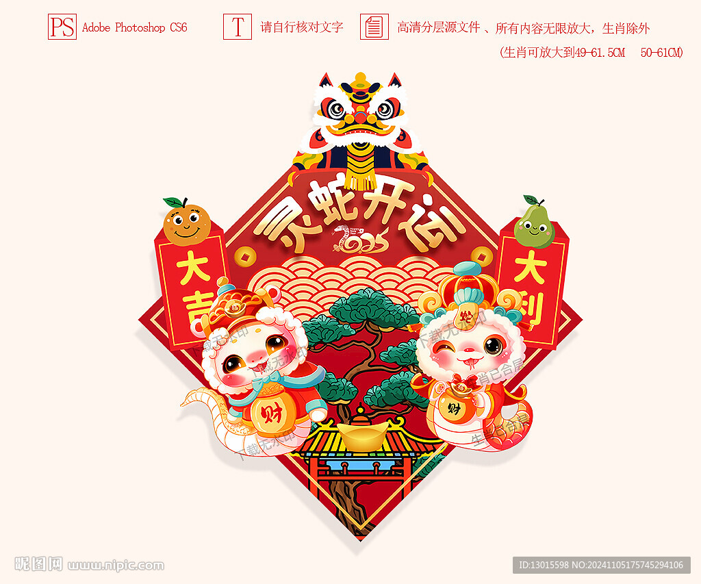 2025蛇年窗贴挂件吊饰布置