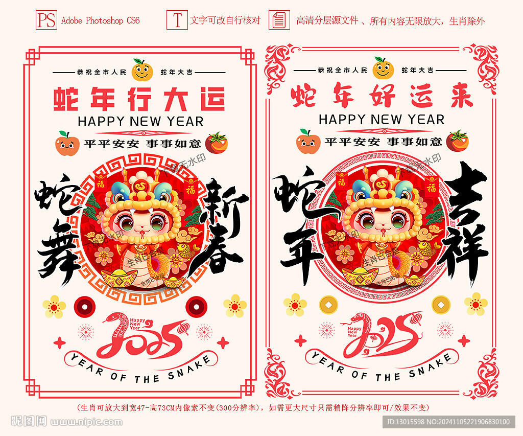 2025蛇年门贴新年玻璃贴
