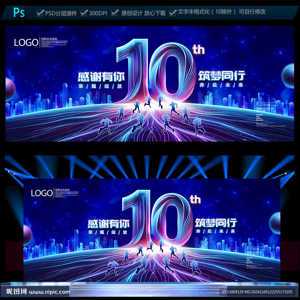 10十周年庆典