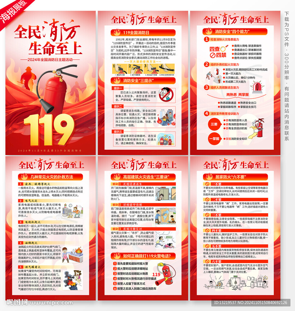 消防月海报