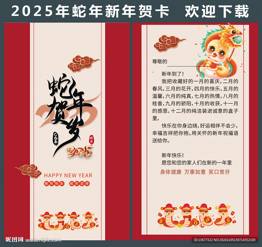 2025新年贺卡