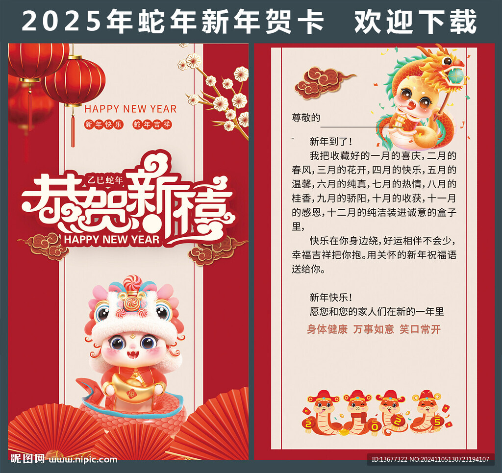 2025新年贺卡