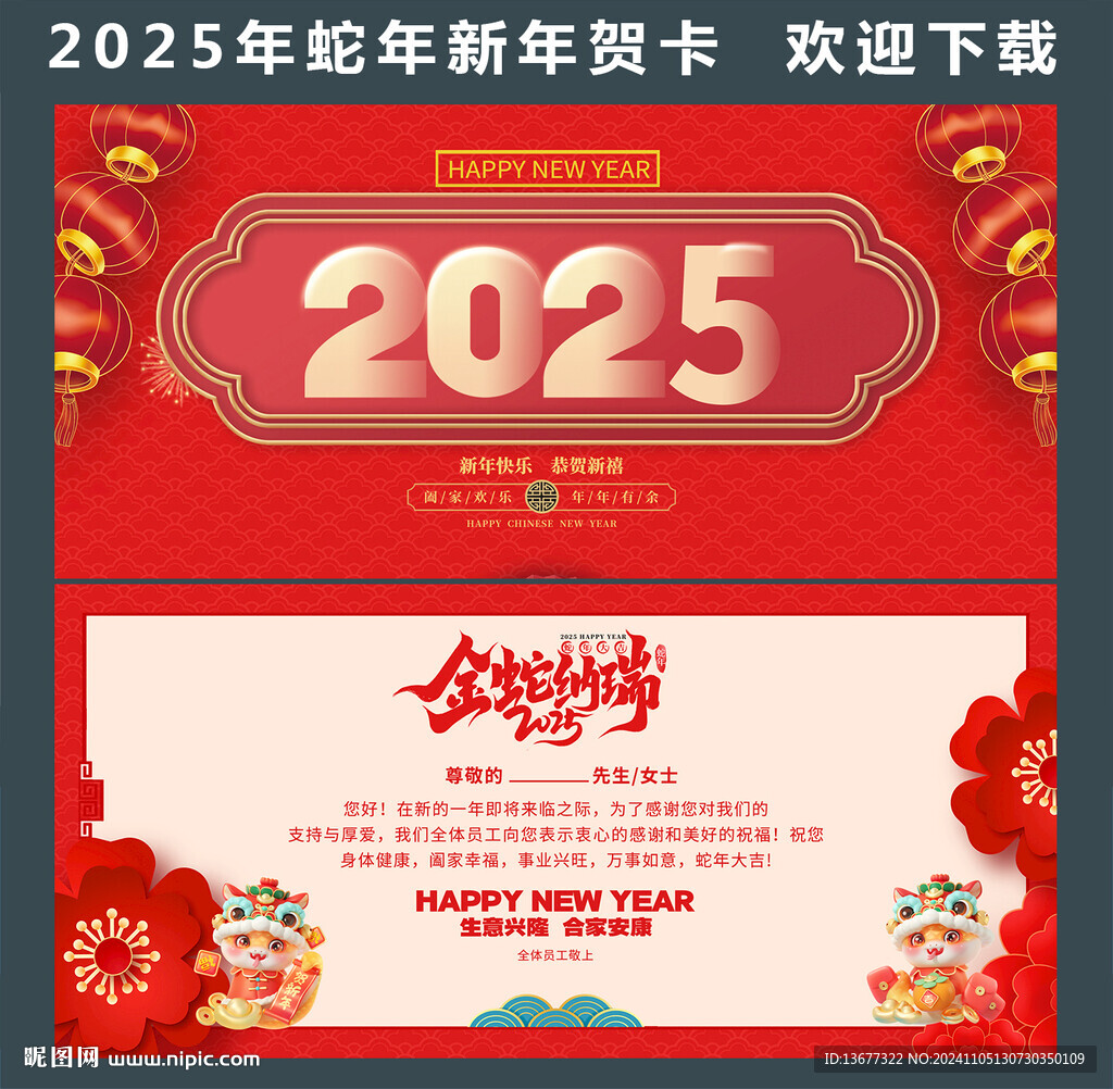 2025新年贺卡