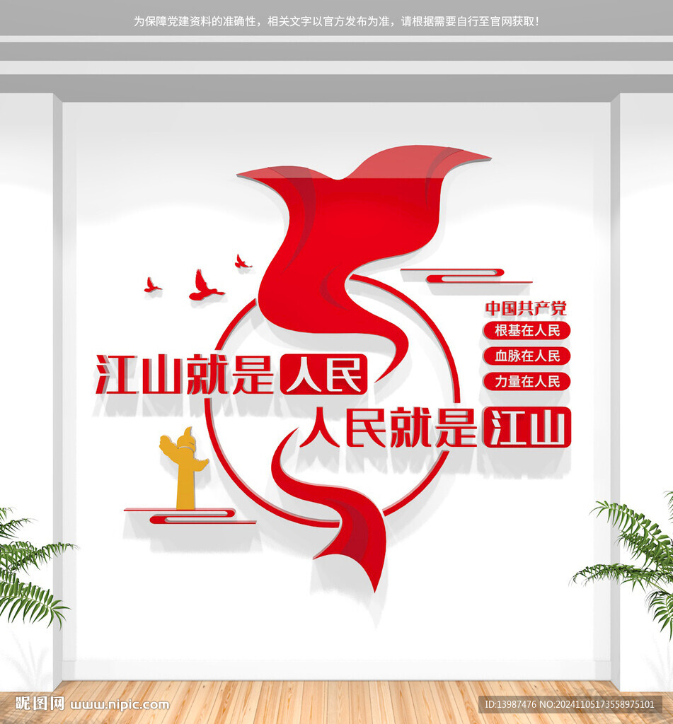 江山就是人民人民就是江山文化墙