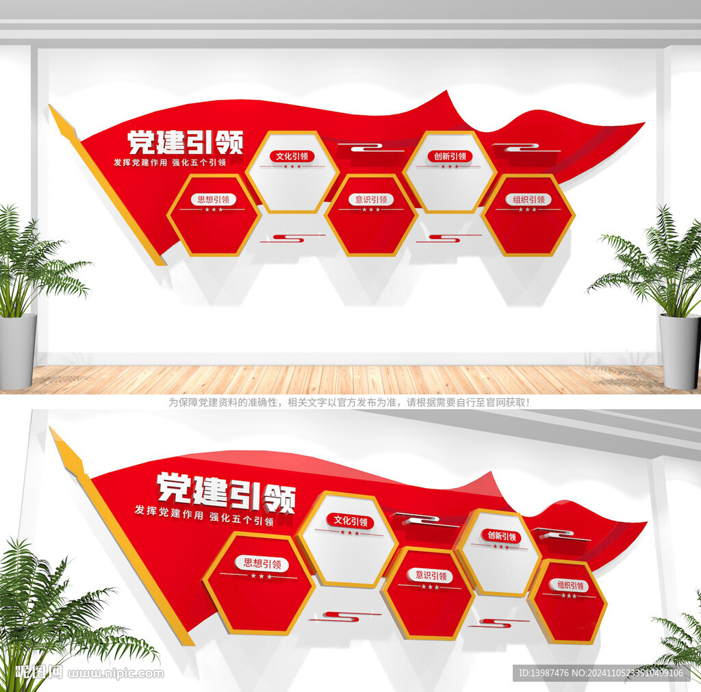党建引领文化墙