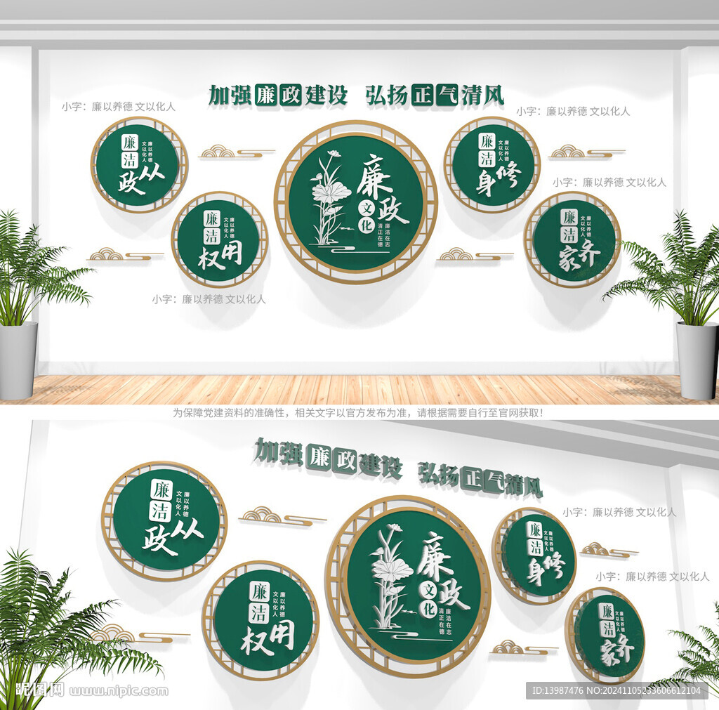 廉政文化墙