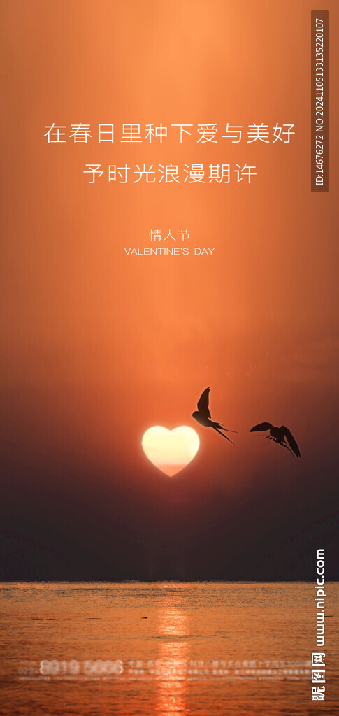 创意七夕情人节节日海报