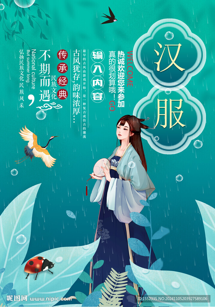 汉服
