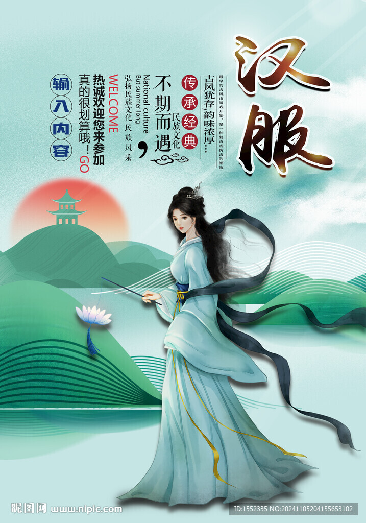 汉服