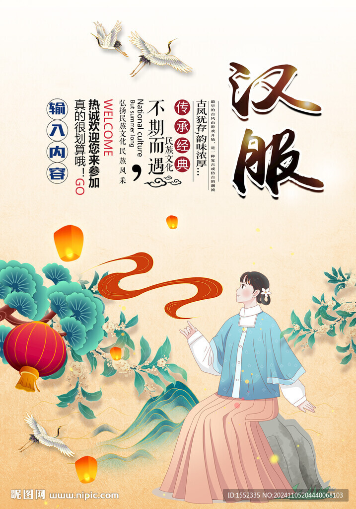 汉服