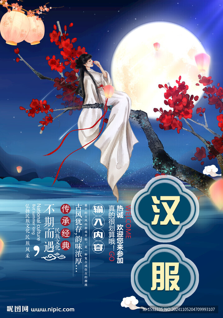 汉服