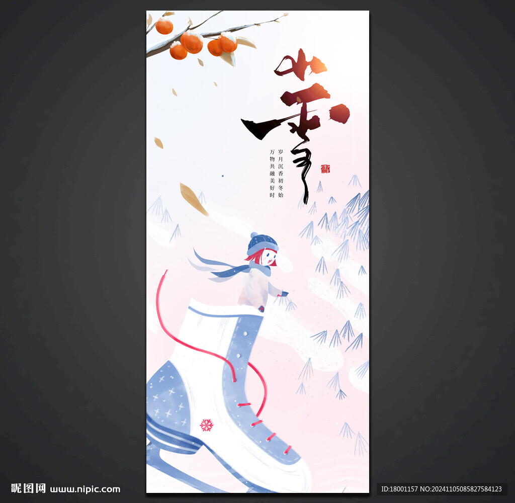 小雪海报