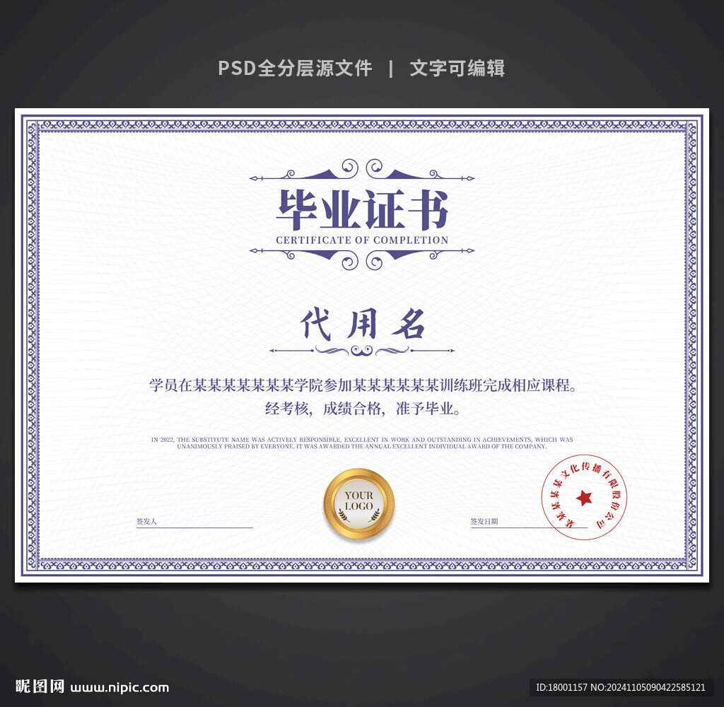 毕业证书