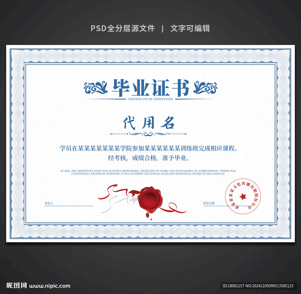 毕业证书