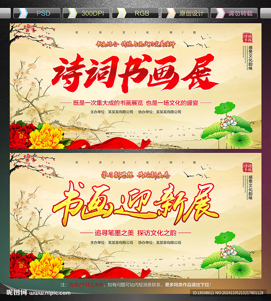 诗词书画展