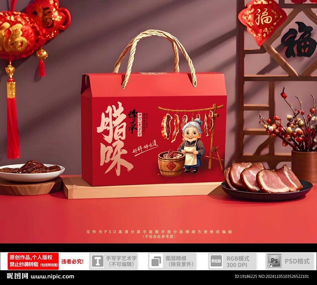 腊味包装