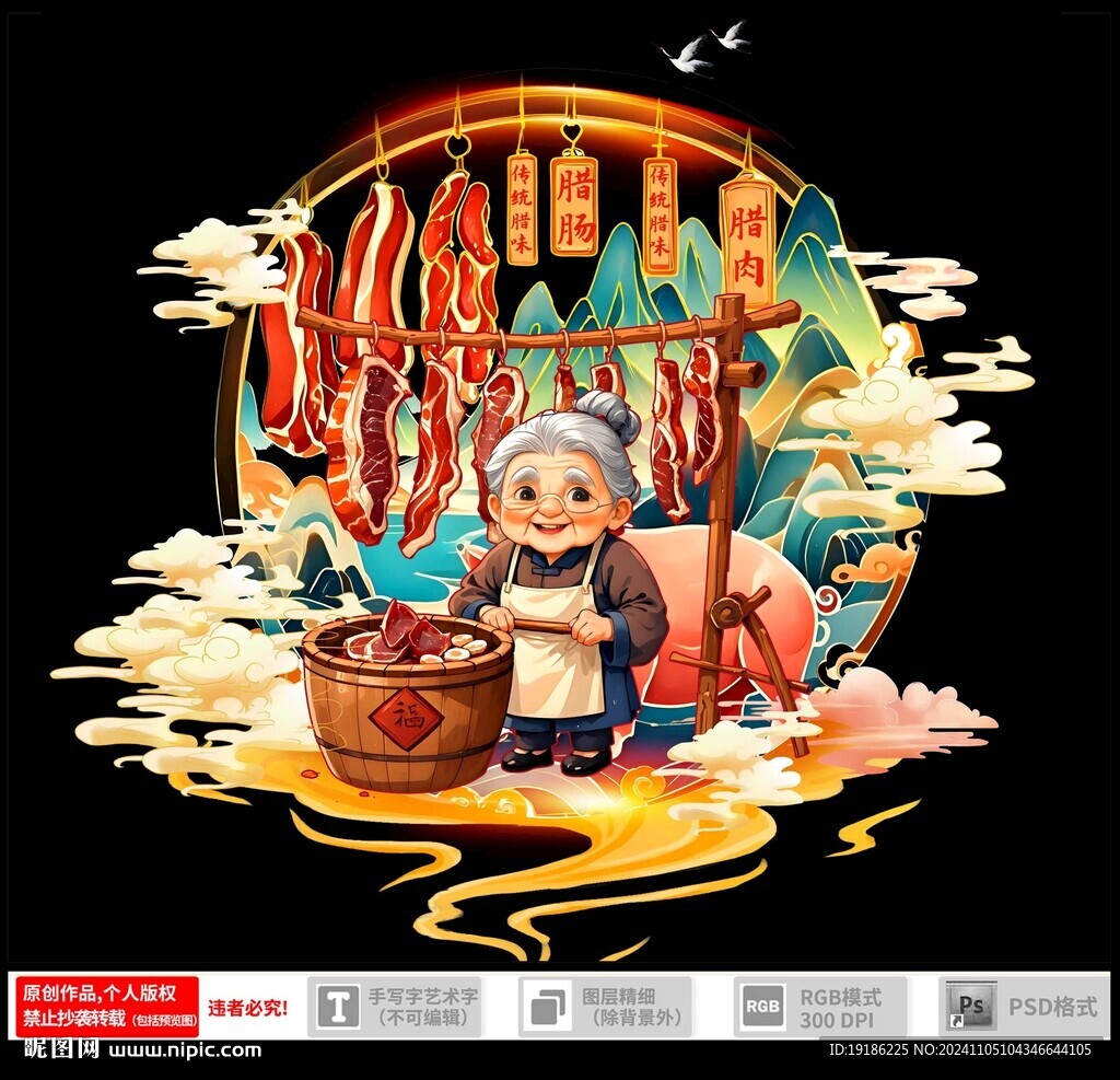 腊味包装插画