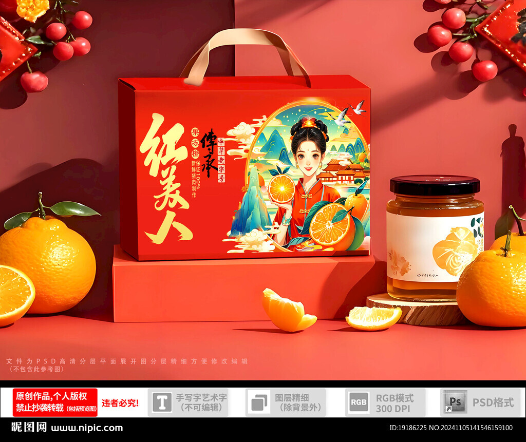 红美人包装 