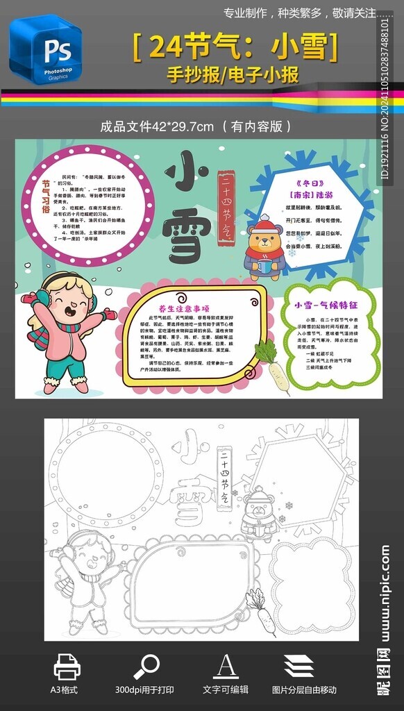 24节气小雪手抄报小报