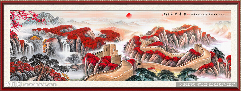 长城山水画