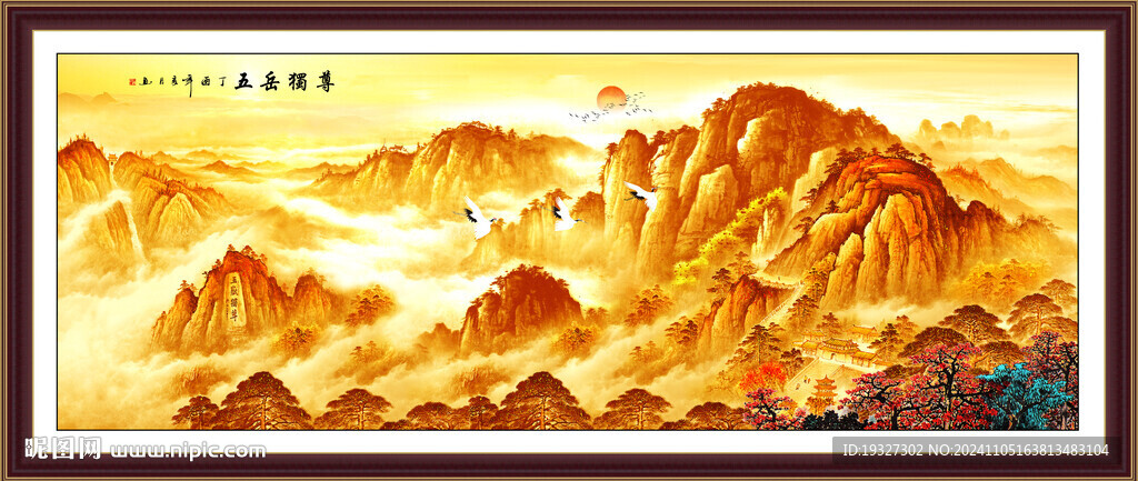 客厅泰山日出